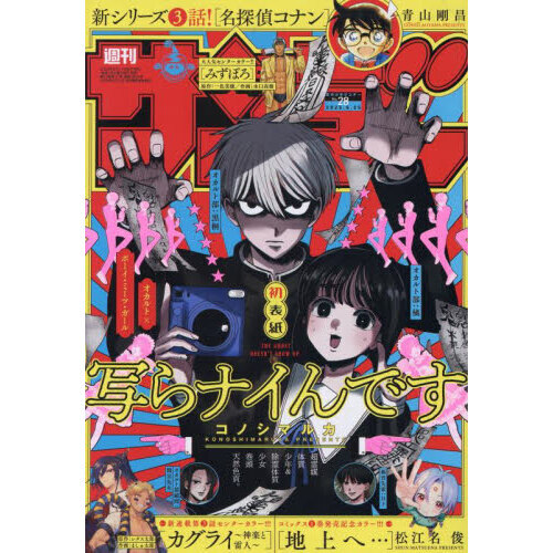 週刊少年サンデー 少年サンデーS（スーパー） 6月号 | 雑誌 | 小学館