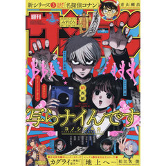 週刊少年サンデー　2025年6月25日号