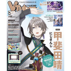 ＶＴｕｂｅｒスタイル　2025年7月号