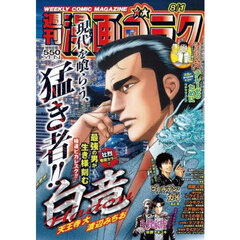 漫画ゴラク　2025年8月1日号