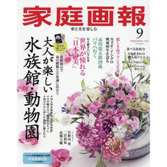 家庭画報　2025年9月号