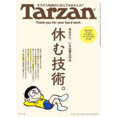 ターザン　2025年8月28日号