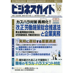 ビジネスガイド　2025年10月号