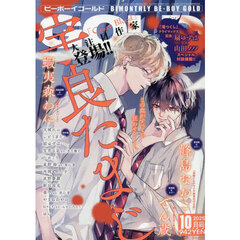 ＢＥ　ＢＯＹ　ＧＯＬＤ　2025年10月号