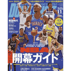 ダンクシュート　2025年11月号