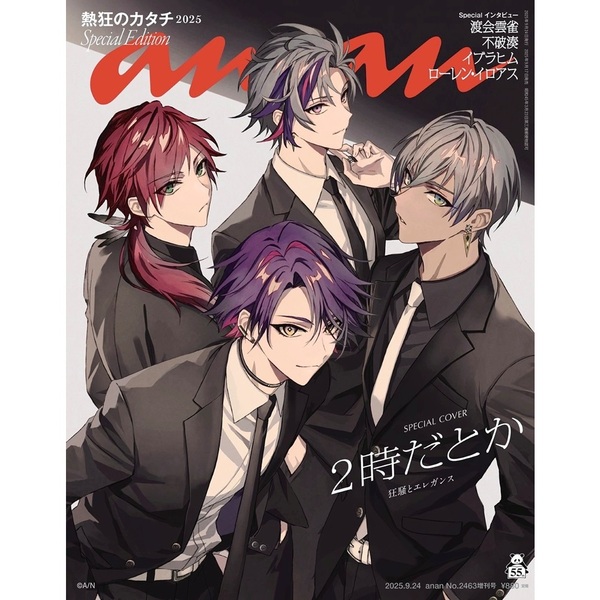 anan (アンアン) 2022年 8/24号 anan（アンアン） 2022年8/24号 (発売日2022年08月10日) | 雑誌