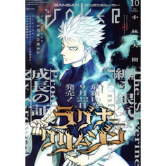 ガンガンＪＯＫＥＲ　2025年10月号