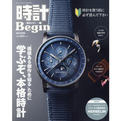 時計Ｂｅｇｉｎ　２０２５　ＡＵＴＵＭＮ　2025年11月号