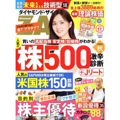 ダイヤモンドＺＡＩ（ザイ）　2025年11月号