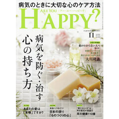 アー・ユー・ハッピー？　2025年11月号