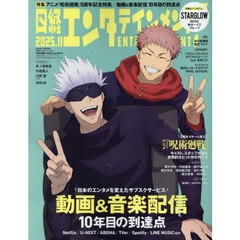 日経エンタテインメント！ 2025年11月号増刊【表紙：呪術廻戦】