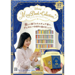 ディズニーミニブックコレクション全国版　2025年10月1日号