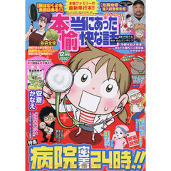 本当にあった愉快な話　2025年12月号
