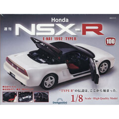 ＨｏｎｄａＮＳＸ－Ｒ　全国版　2025年11月11日号
