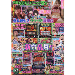 別冊パチスロパニック７Ｘ（２８）　2025年12月号