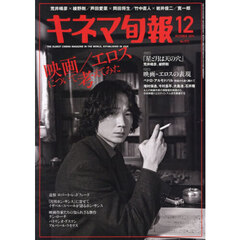 キネマ旬報　2025年12月号