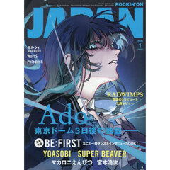 ROCKIN'ON JAPAN（ロッキング・オン・ジャパン） 2026年1月号