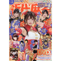 近代麻雀　2026年1月号