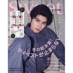 宝島社スペシャルsweet2026年1月号特別号