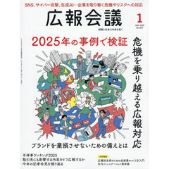 広報会議　2026年1月号