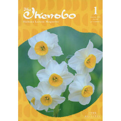 ざ・いけのぼう　2026年1月号