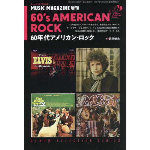 60年代ブリティッシュ・ロック 2026年1月号