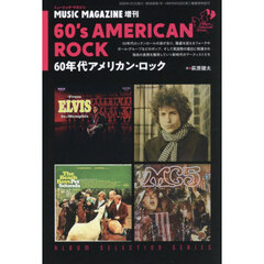 ６０年代ブリティッシュ・ロック　2026年1月号