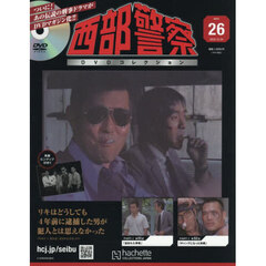 西部警察ＤＶＤコレクション全国版　2025年12月24日号