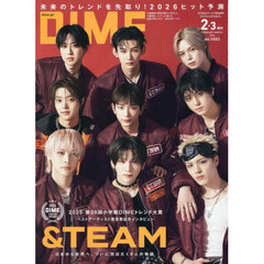 DIME 2026年2・3月合併号 表紙違い版