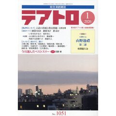テアトロ　2026年1月号