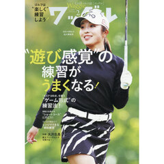 Ｗａｇｇｌｅ（ワッグル）　2026年2月号