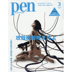 Ｐｅｎ（ペン）　2026年3月号