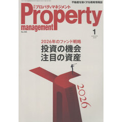 月刊プロパティマネジメント　2026年1月号