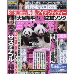 週刊女性　2026年2月10日号