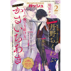 ＧＵＳＨ（ガッシュ）　2026年2月号
