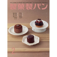 製菓製パン　2026年2月号