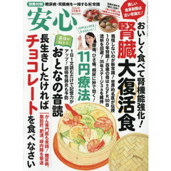 安心　2026年3月号
