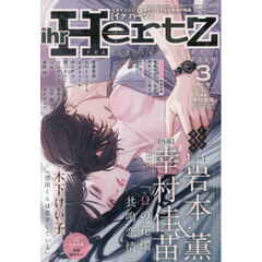 ｉｈｒ　ＨｅｒｔＺ（イァハーツ）　2026年3月号