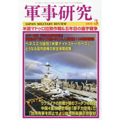 軍事研究　2026年3月号
