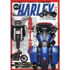 ＷＩＴＨ　ＨＡＲＬＥＹ　（２７）　2026年5月号