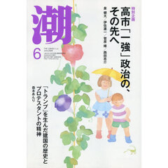 潮　2026年6月号
