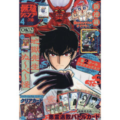 最強ジャンプ　2026年4月号