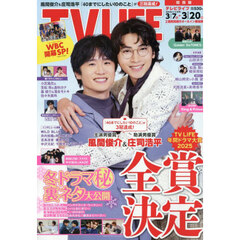 ＴＶＬＩＦＥ　関西版　2026年3月20日号