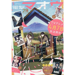 電撃マオウ　2026年5月号