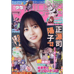 週刊少年マガジン　2026年4月1日号