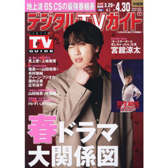 デジタルＴＶガイド中部版　2026年5月号