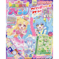 おねがいアイプリ １だん公式ファンブック