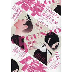 群像　2026年5月号