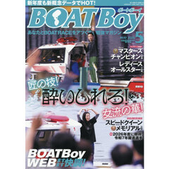 ＢＯＡＴＢｏｙ（ボートボーイ）　2026年5月号