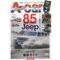 Ａ－ｃａｒｓ（エーカーズ）　2026年6月号